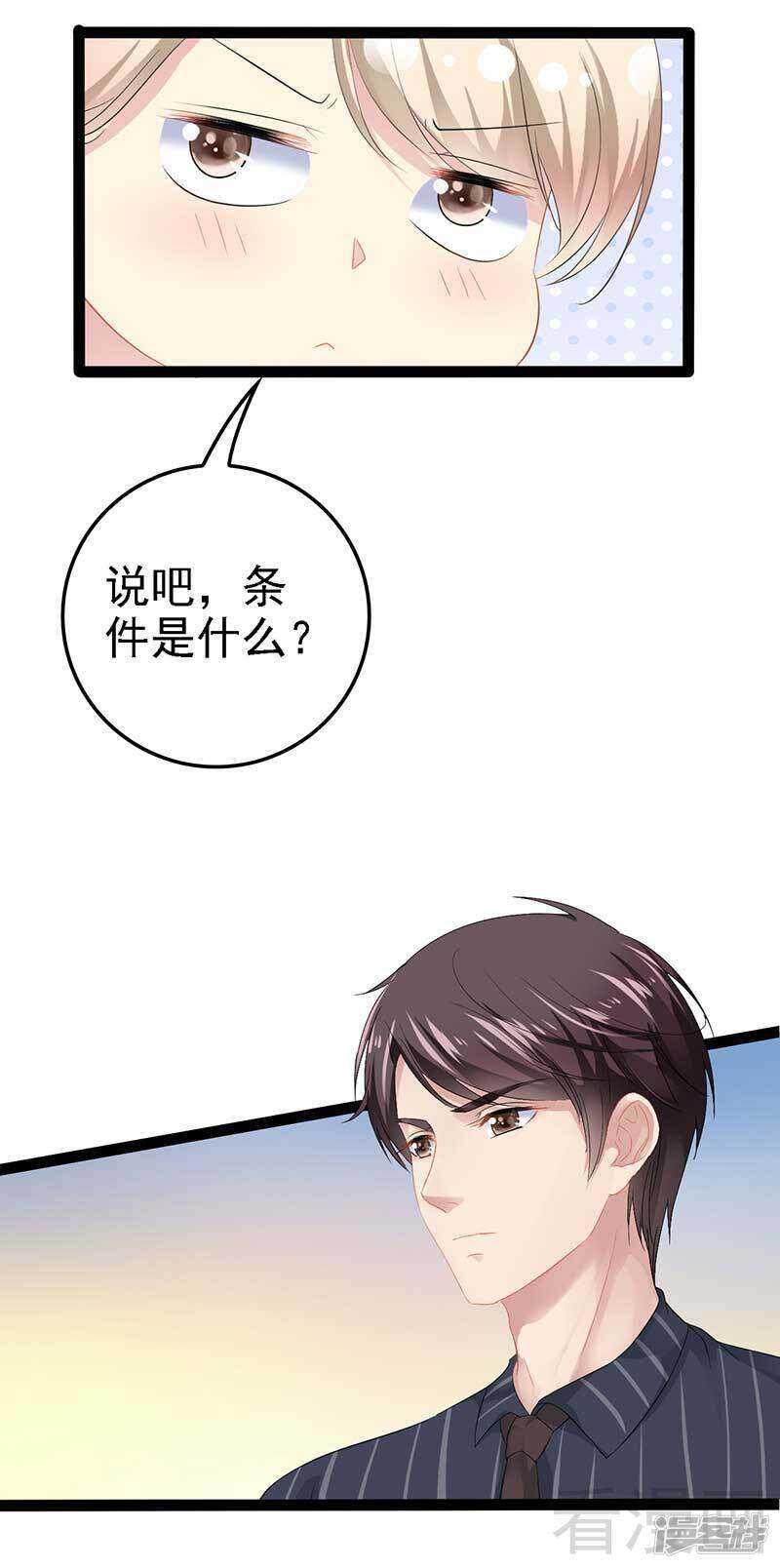 《神秘帝少甜宠妻》第57话 脸红 第36页