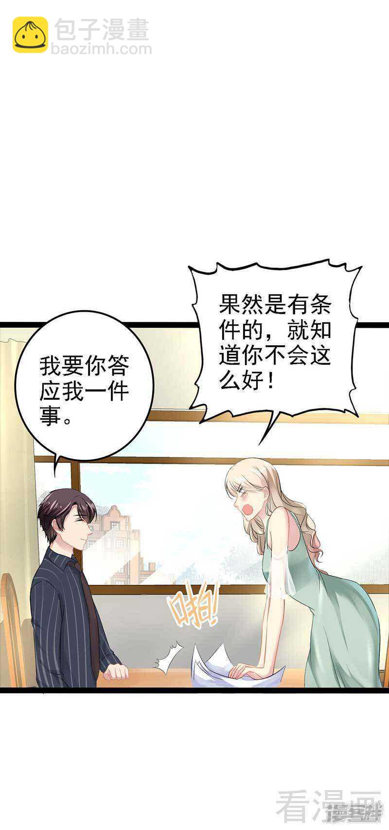 《神秘帝少甜宠妻》第57话 脸红 第37页