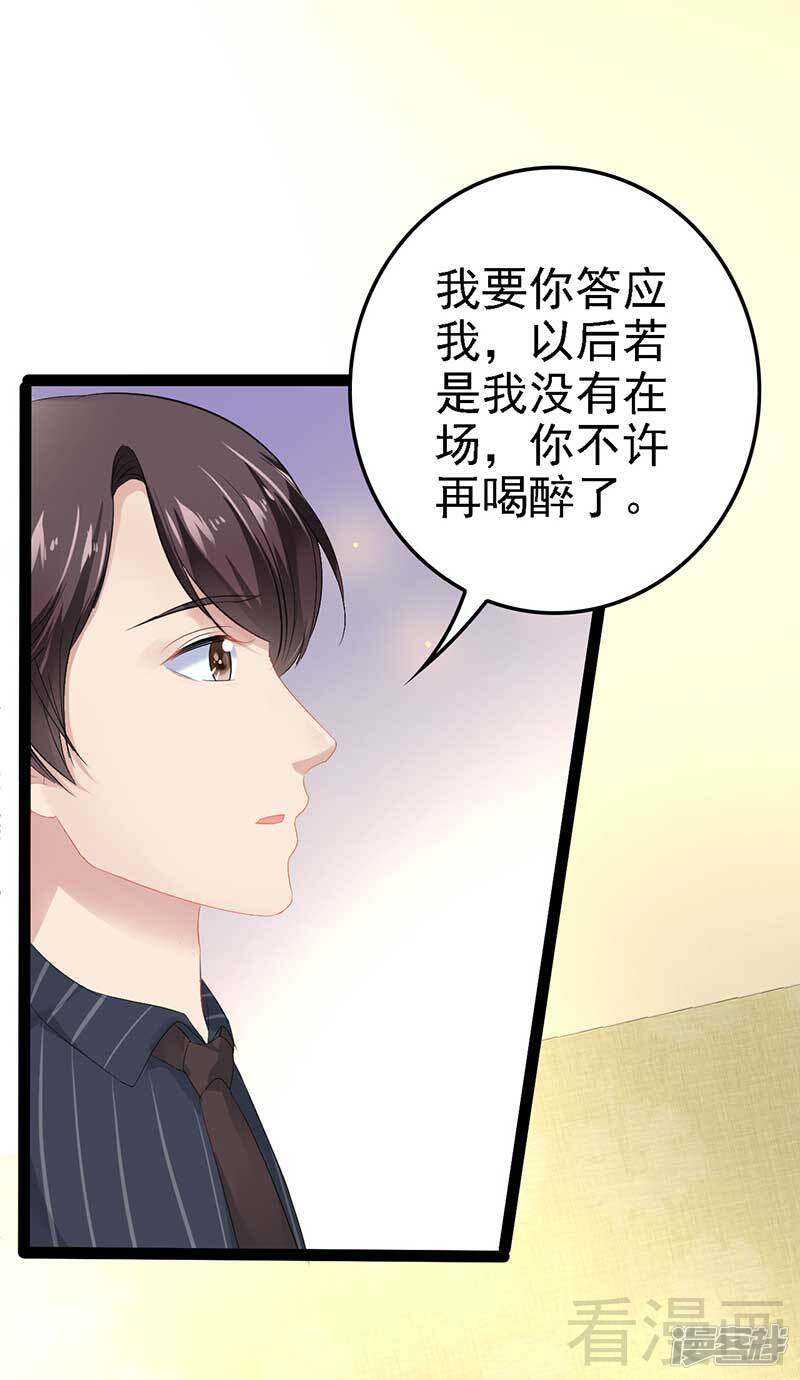 《神秘帝少甜宠妻》第57话 脸红 第38页