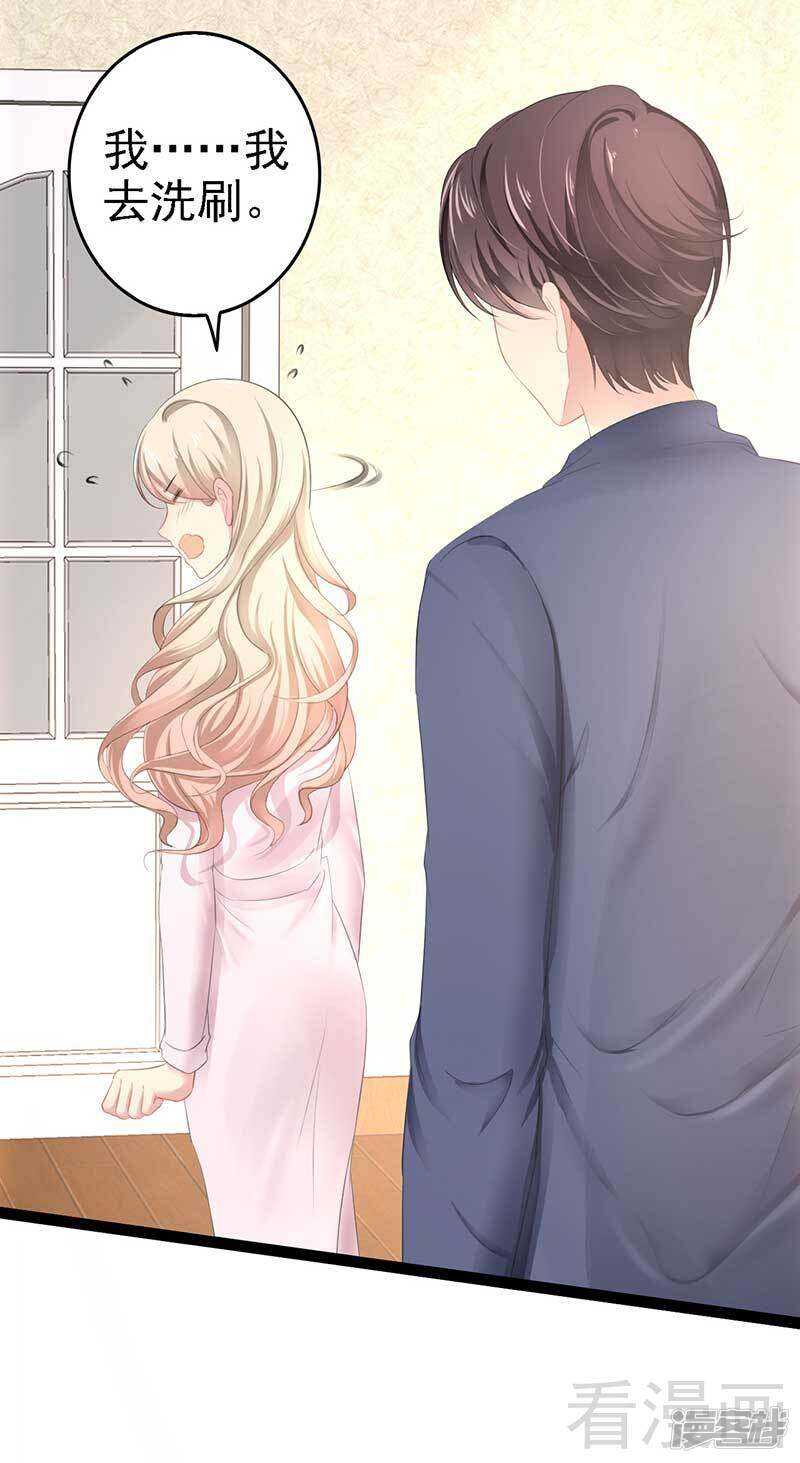《神秘帝少甜宠妻》第57话 脸红 第3页