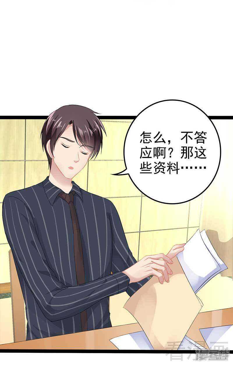 《神秘帝少甜宠妻》第57话 脸红 第40页