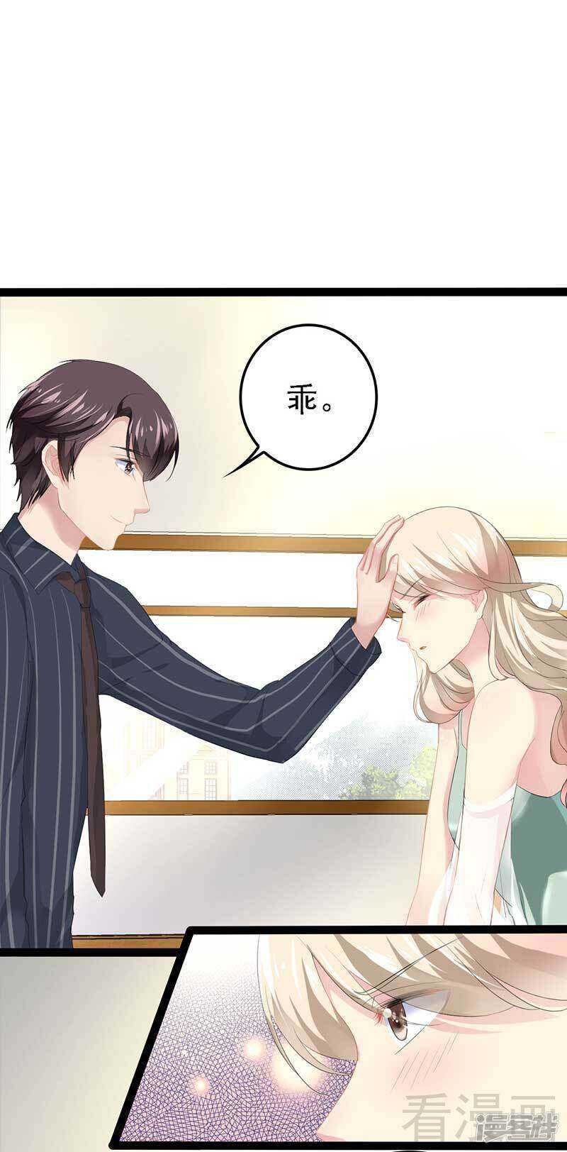 《神秘帝少甜宠妻》第57话 脸红 第42页