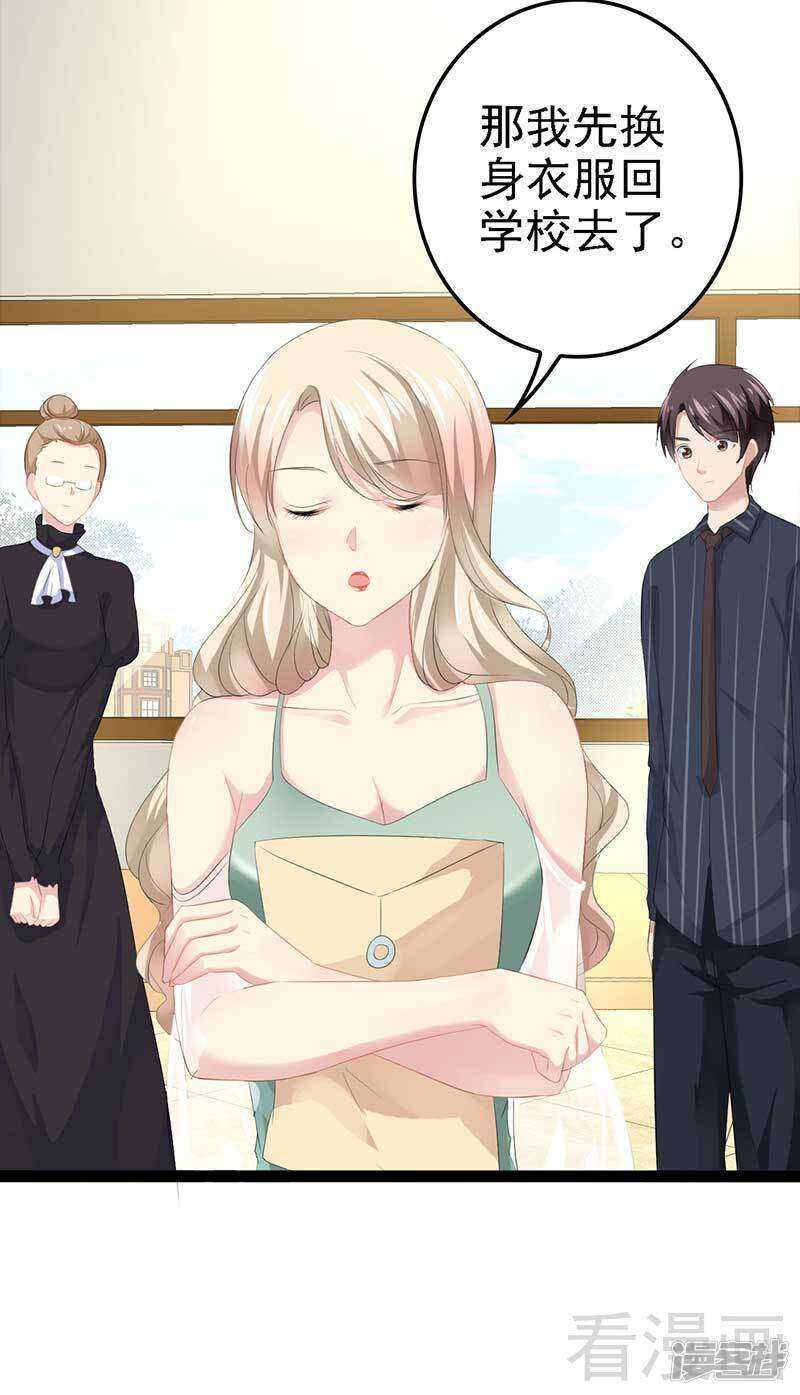 《神秘帝少甜宠妻》第57话 脸红 第43页