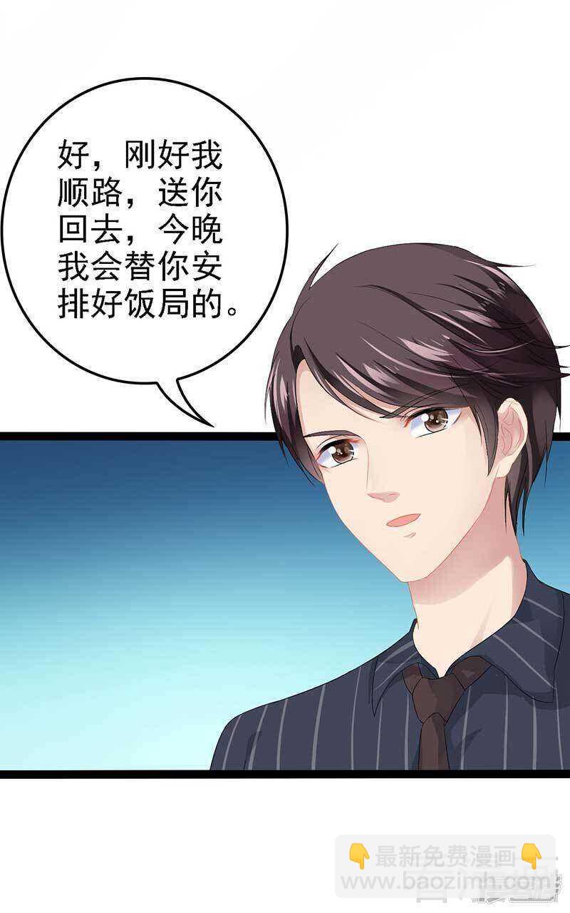 《神秘帝少甜宠妻》第57话 脸红 第44页