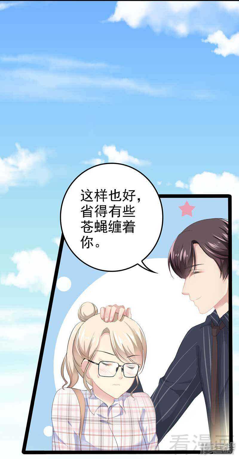 《神秘帝少甜宠妻》第57话 脸红 第47页