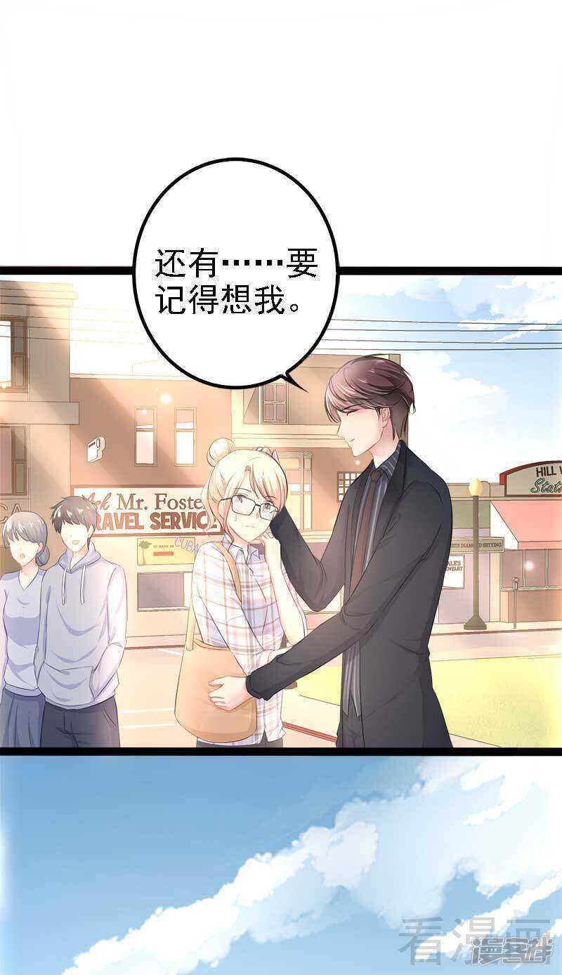 《神秘帝少甜宠妻》第58话 对女孩子要温柔 第13页