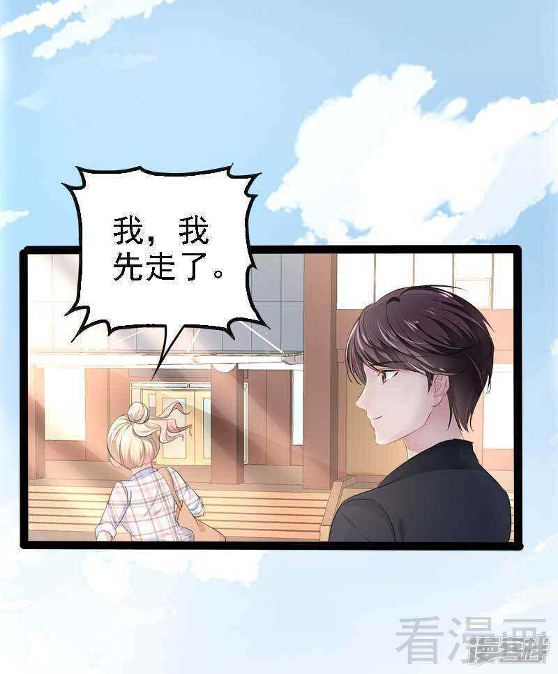 《神秘帝少甜宠妻》第58话 对女孩子要温柔 第14页