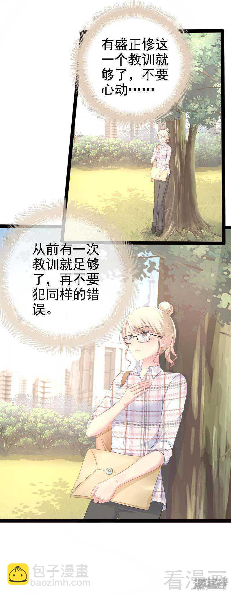 《神秘帝少甜宠妻》第58话 对女孩子要温柔 第20页