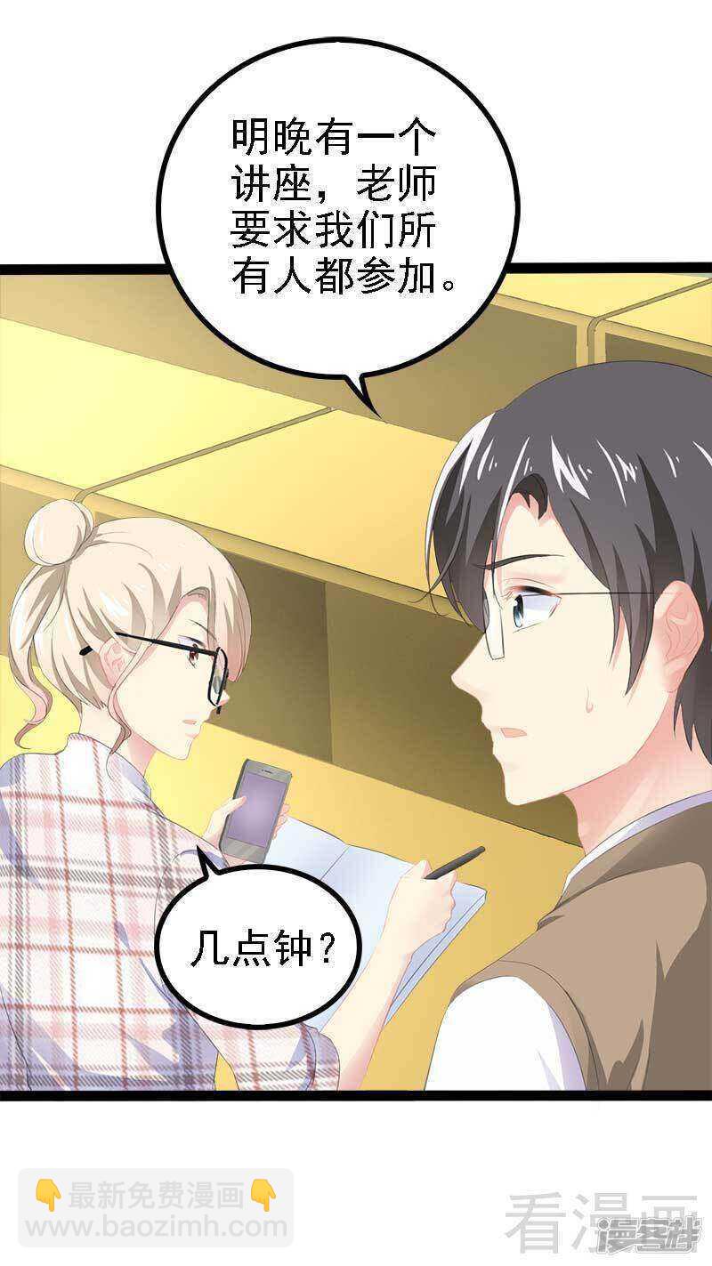 《神秘帝少甜宠妻》第58话 对女孩子要温柔 第21页