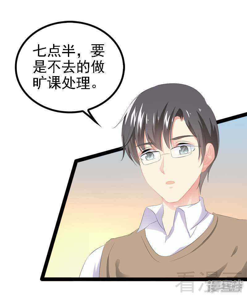 《神秘帝少甜宠妻》第58话 对女孩子要温柔 第22页