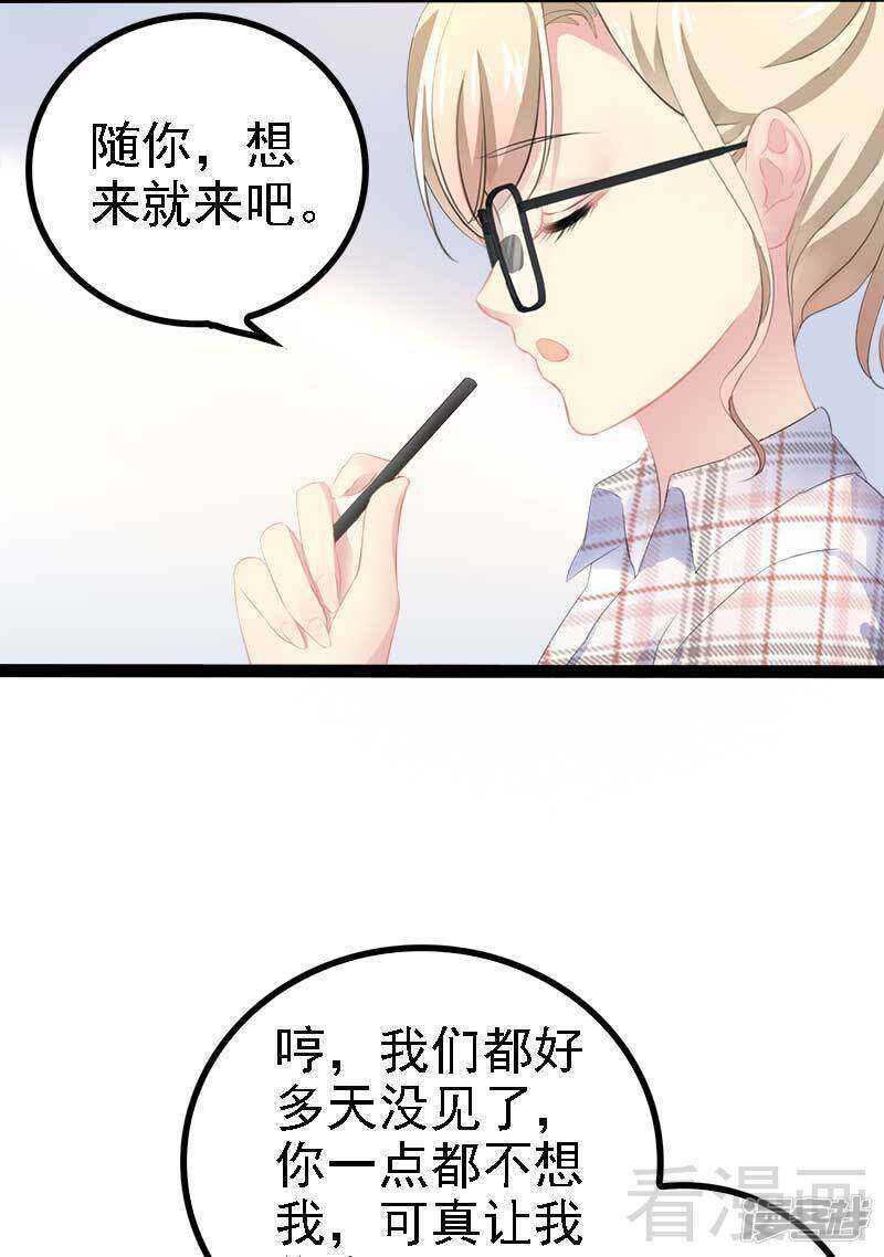 《神秘帝少甜宠妻》第58话 对女孩子要温柔 第26页