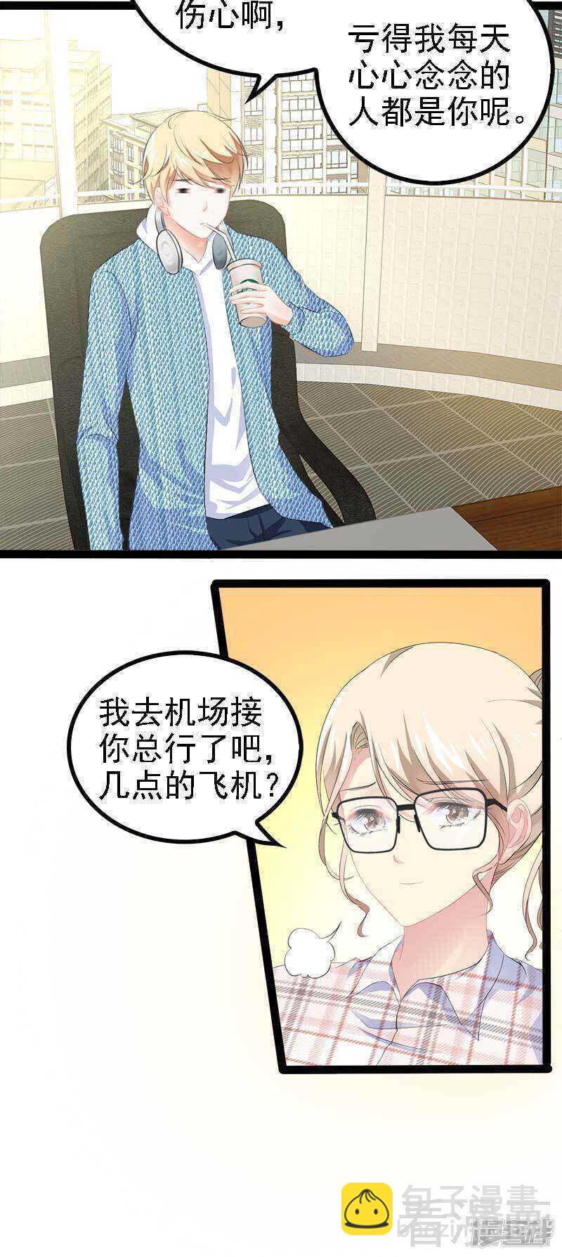 《神秘帝少甜宠妻》第58话 对女孩子要温柔 第27页