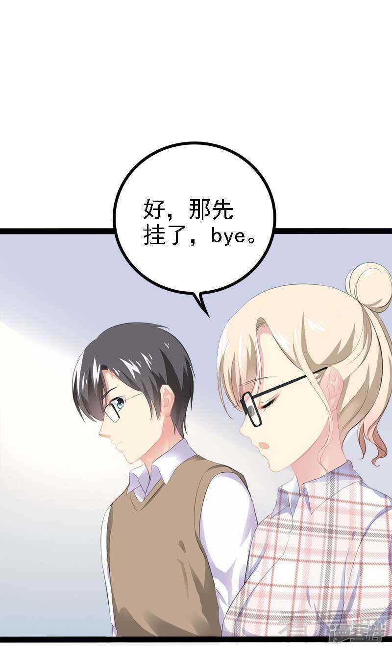 《神秘帝少甜宠妻》第58话 对女孩子要温柔 第30页