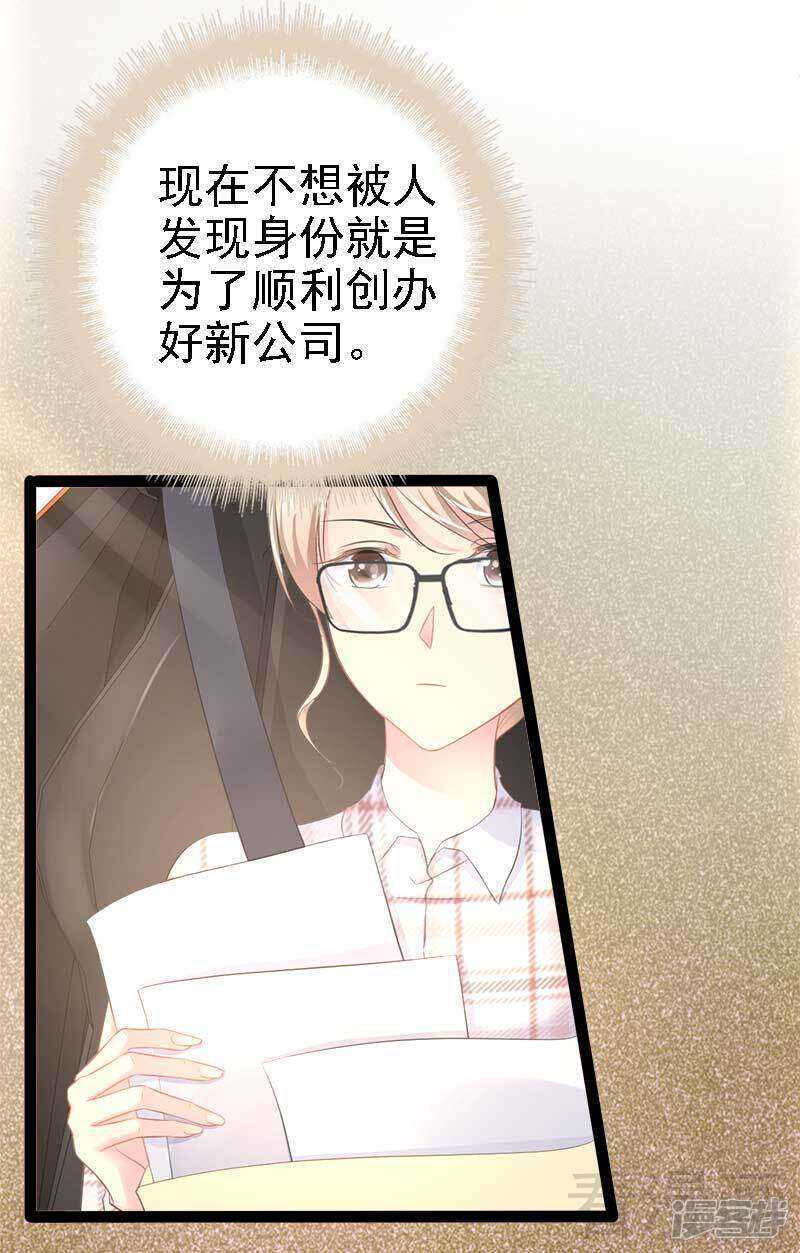 《神秘帝少甜宠妻》第58话 对女孩子要温柔 第3页