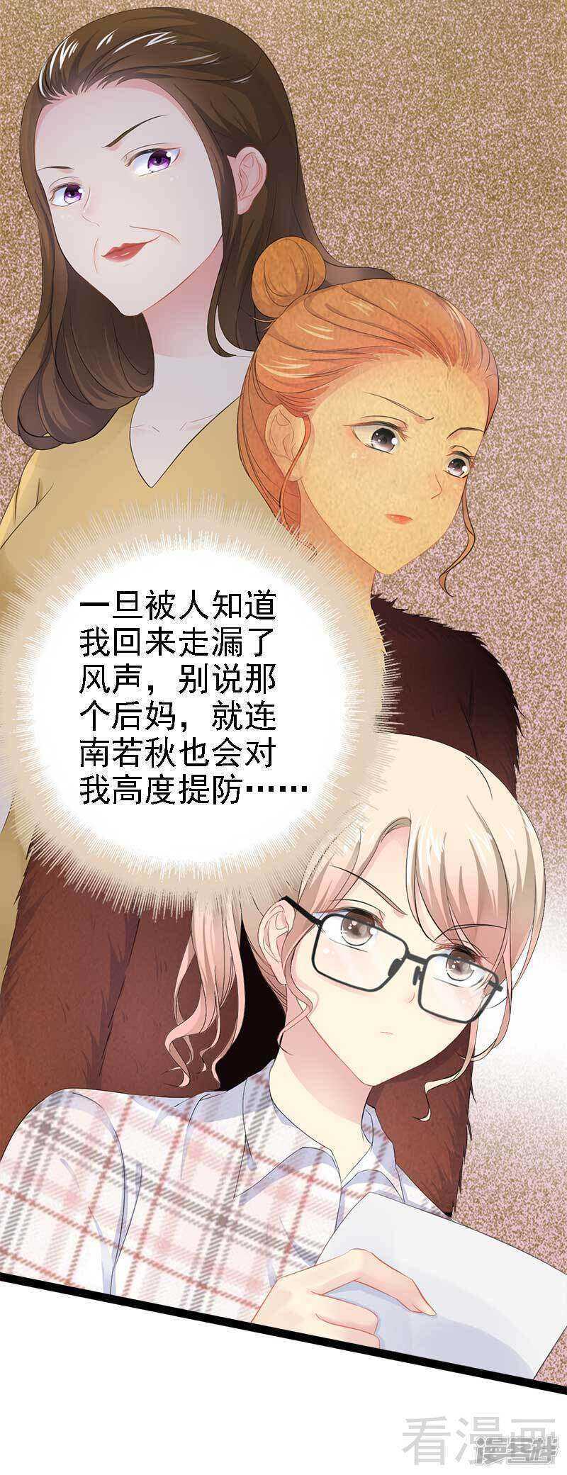 《神秘帝少甜宠妻》第58话 对女孩子要温柔 第4页