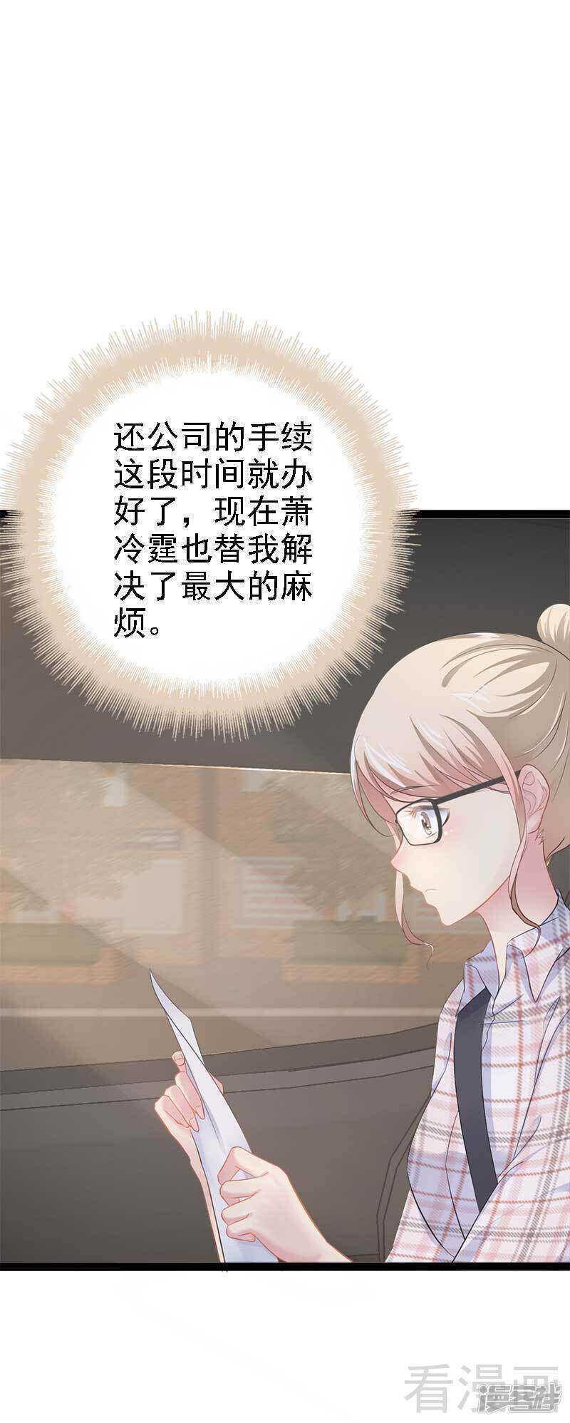 《神秘帝少甜宠妻》第58话 对女孩子要温柔 第5页