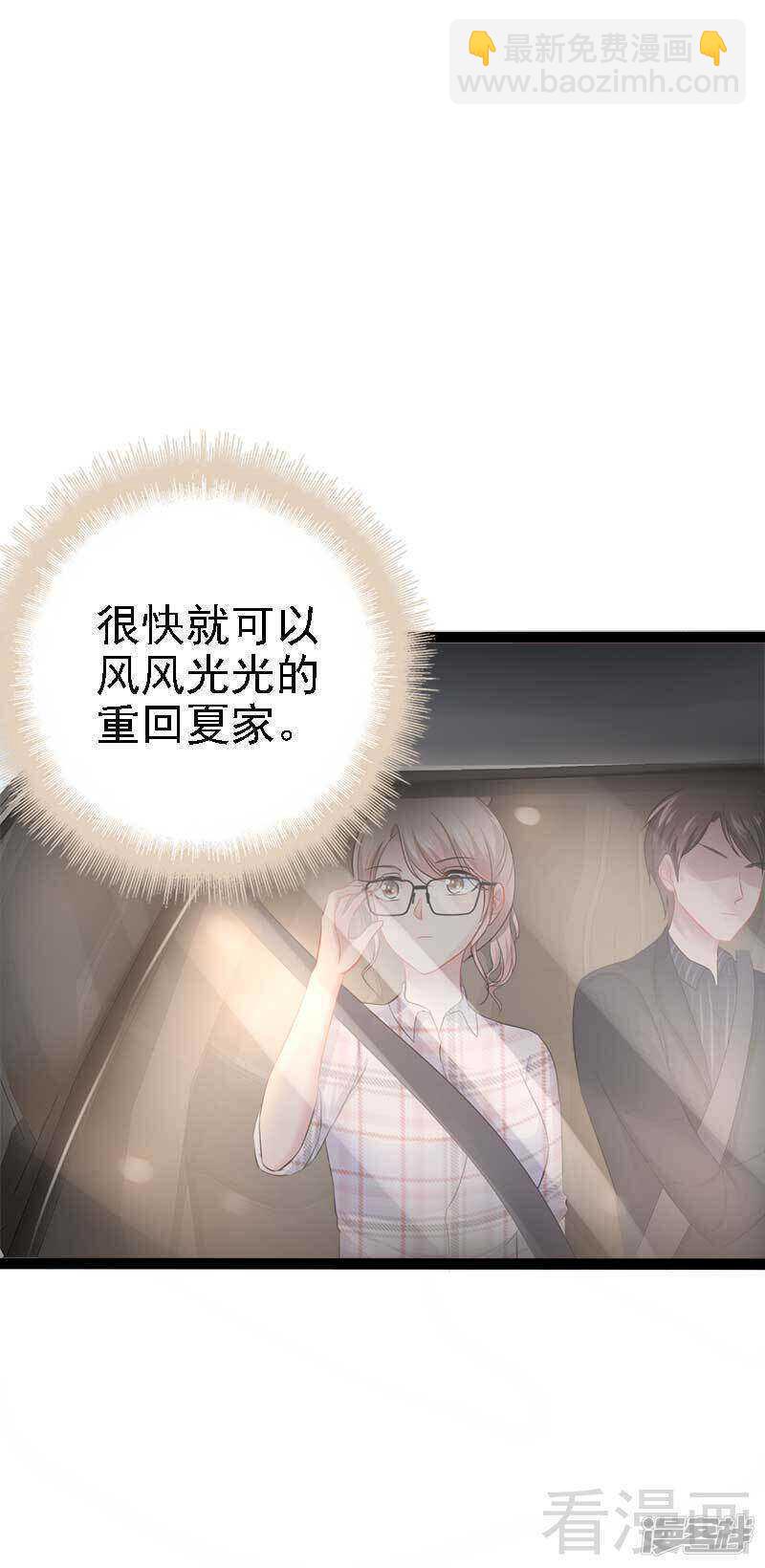 《神秘帝少甜宠妻》第58话 对女孩子要温柔 第6页