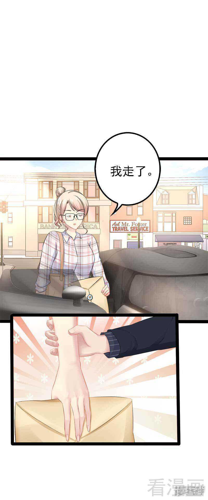 《神秘帝少甜宠妻》第58话 对女孩子要温柔 第8页