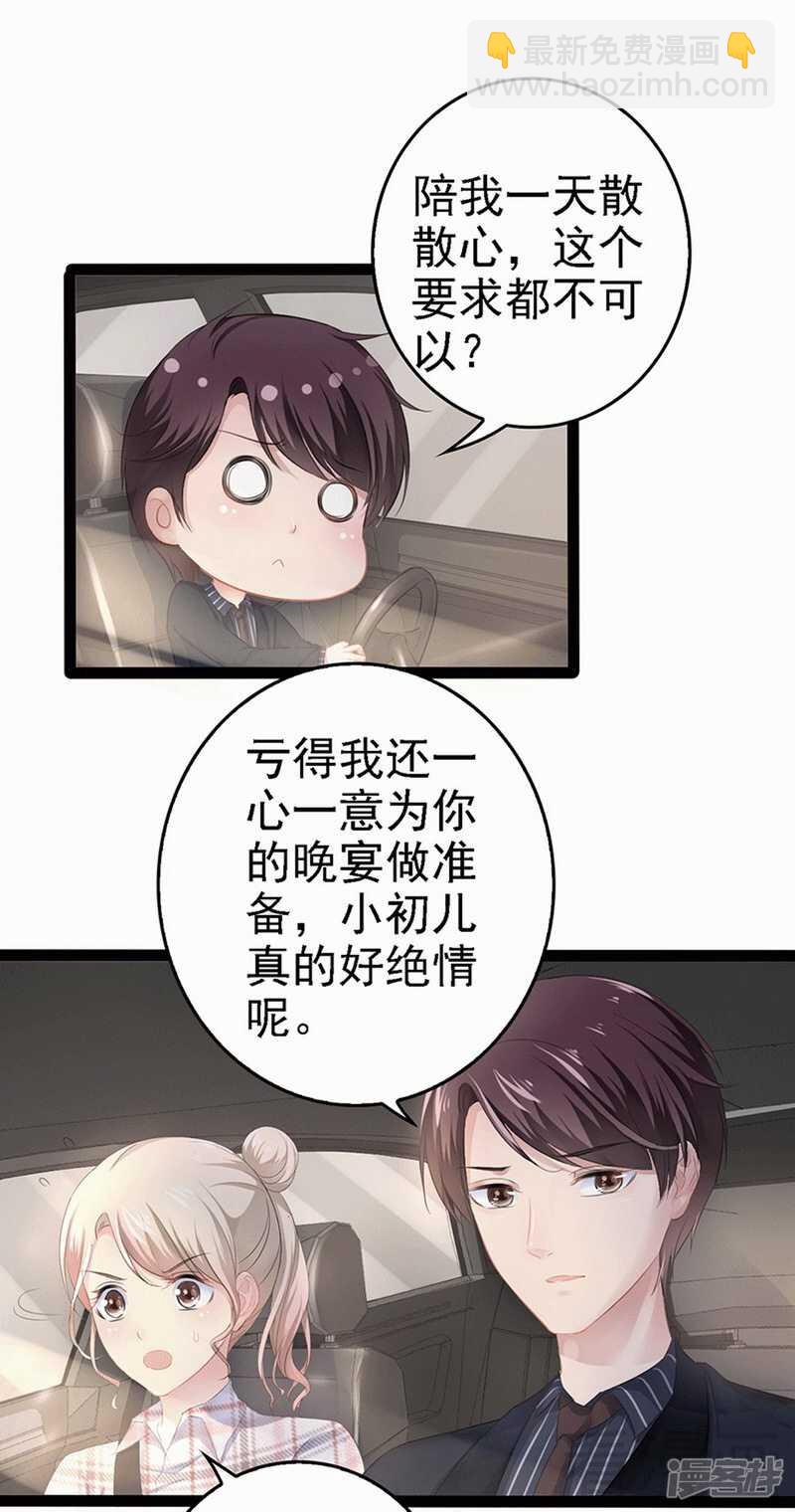《神秘帝少甜宠妻》第59话 果然富人就是富人！ 第10页