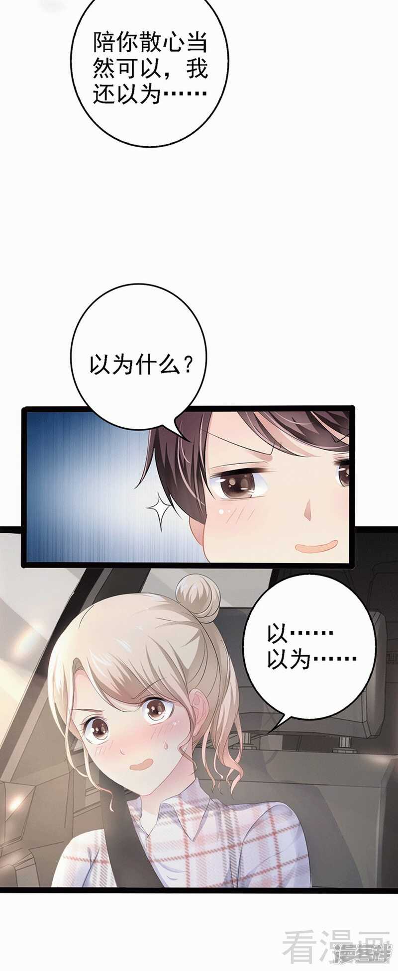 《神秘帝少甜宠妻》第59话 果然富人就是富人！ 第11页