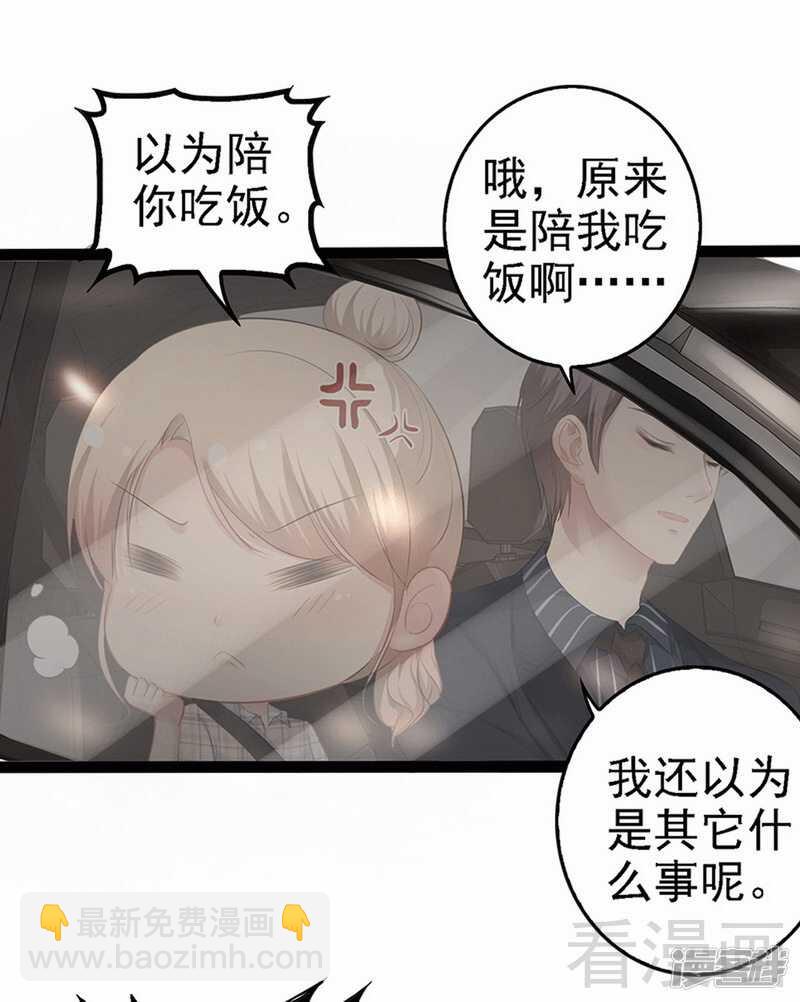 《神秘帝少甜宠妻》第59话 果然富人就是富人！ 第12页