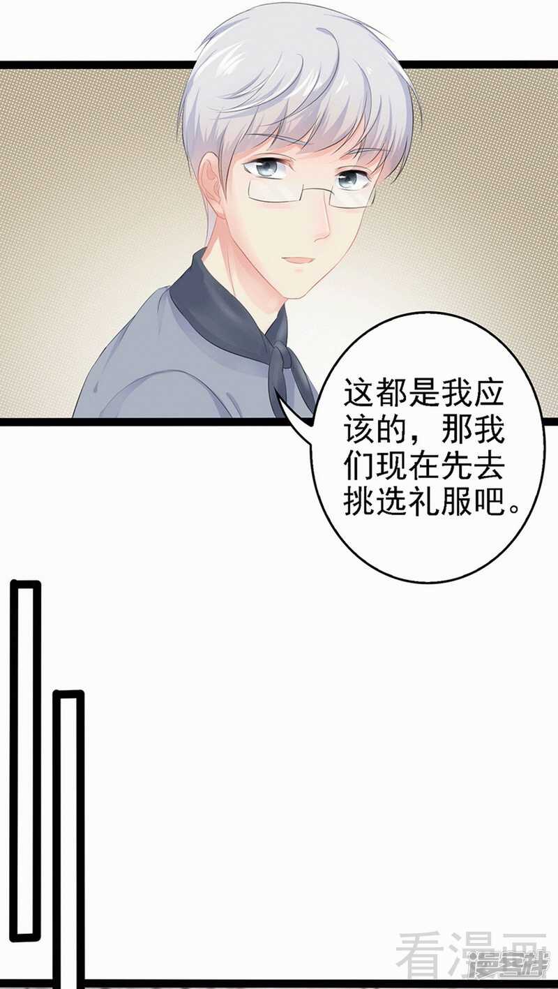 《神秘帝少甜宠妻》第59话 果然富人就是富人！ 第19页