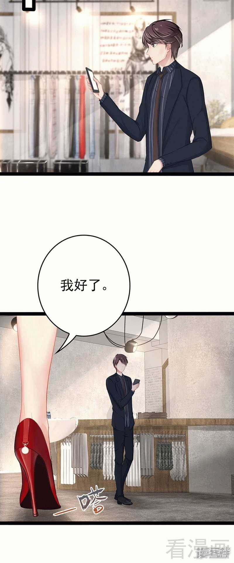 《神秘帝少甜宠妻》第59话 果然富人就是富人！ 第20页