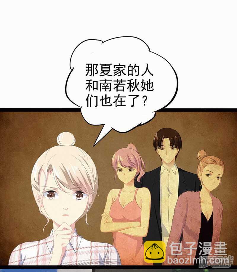 《神秘帝少甜宠妻》第59话 果然富人就是富人！ 第3页