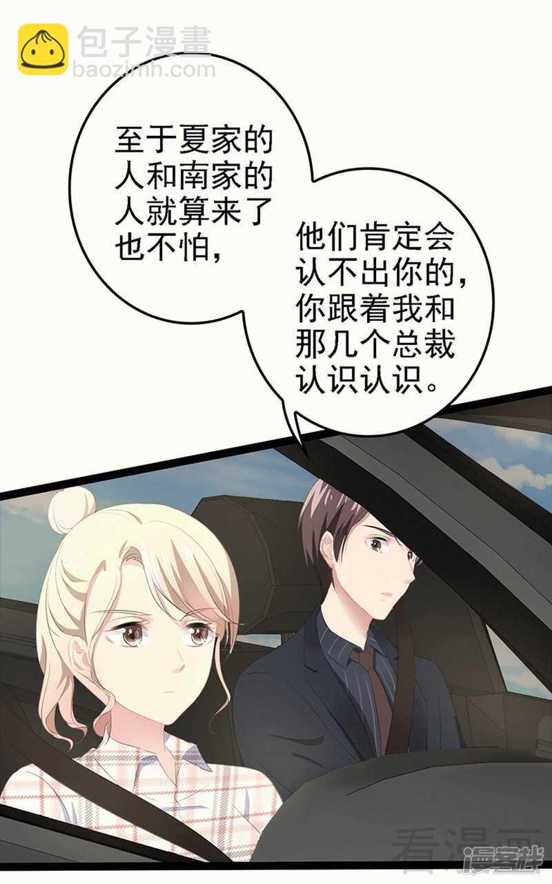《神秘帝少甜宠妻》第59话 果然富人就是富人！ 第6页