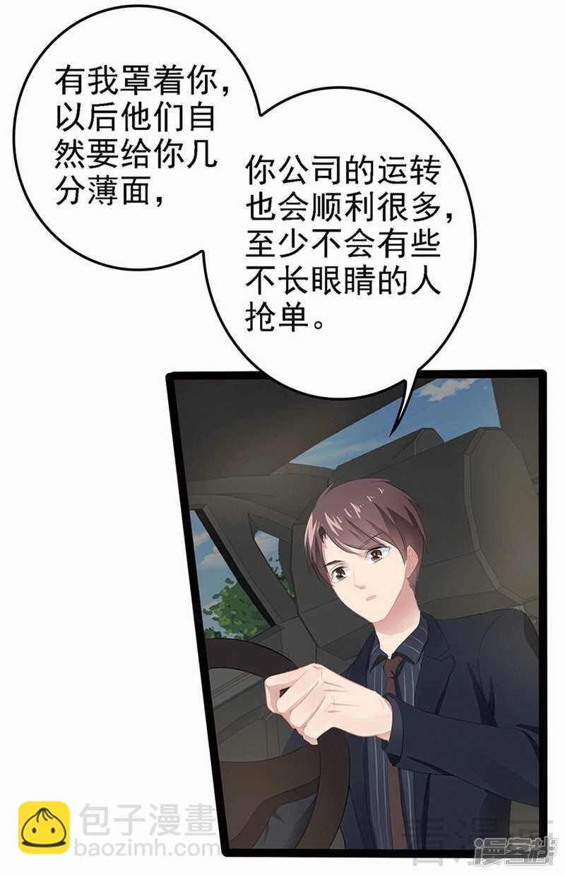 《神秘帝少甜宠妻》第59话 果然富人就是富人！ 第7页