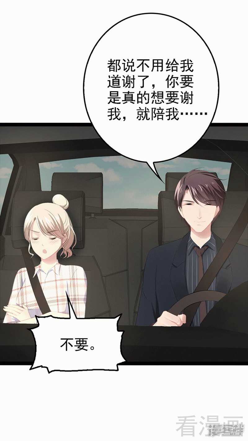 《神秘帝少甜宠妻》第59话 果然富人就是富人！ 第9页