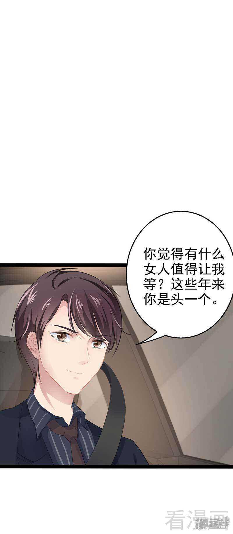 《神秘帝少甜宠妻》第60话我是挺喜欢的 第10页