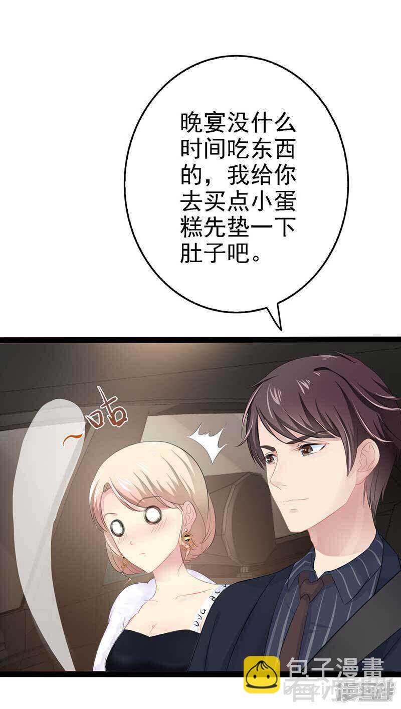 《神秘帝少甜宠妻》第60话我是挺喜欢的 第12页