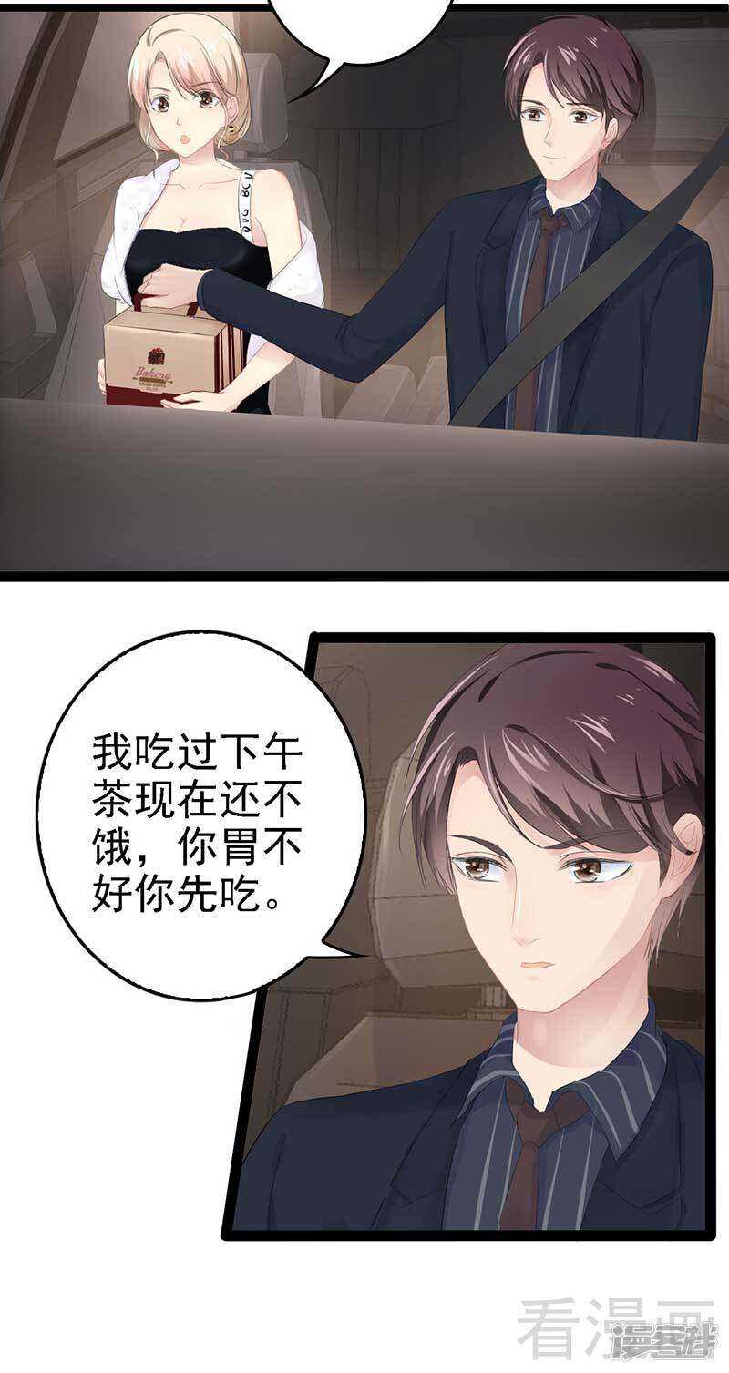 《神秘帝少甜宠妻》第60话我是挺喜欢的 第16页