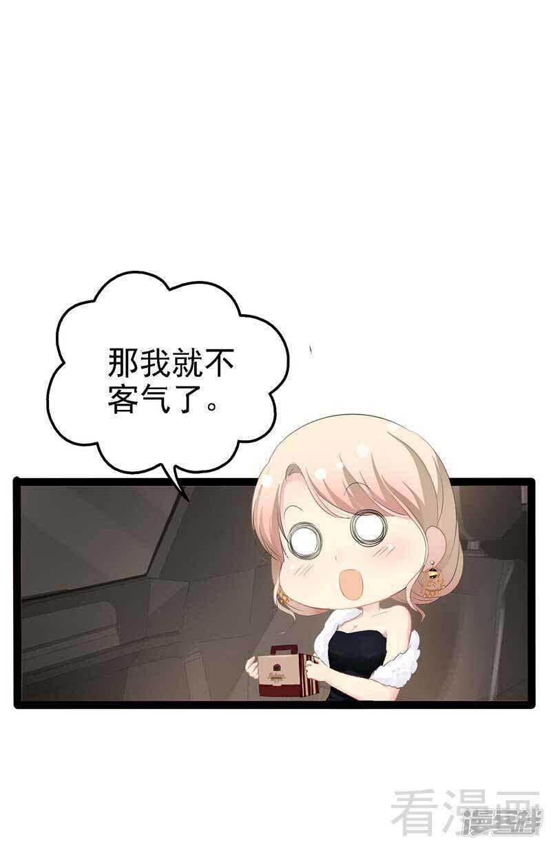 《神秘帝少甜宠妻》第60话我是挺喜欢的 第17页
