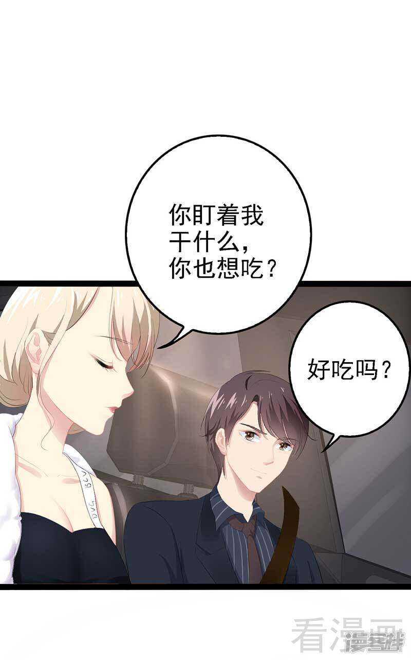 《神秘帝少甜宠妻》第60话我是挺喜欢的 第19页