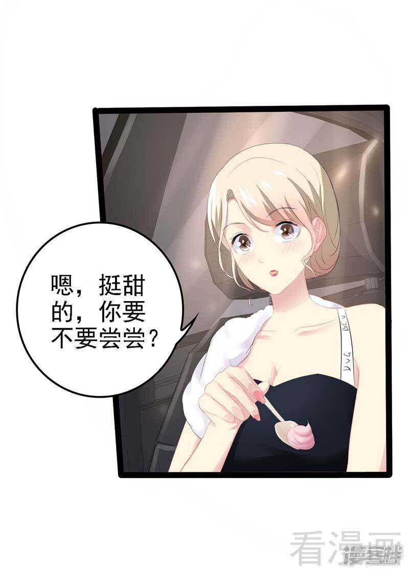 《神秘帝少甜宠妻》第60话我是挺喜欢的 第20页