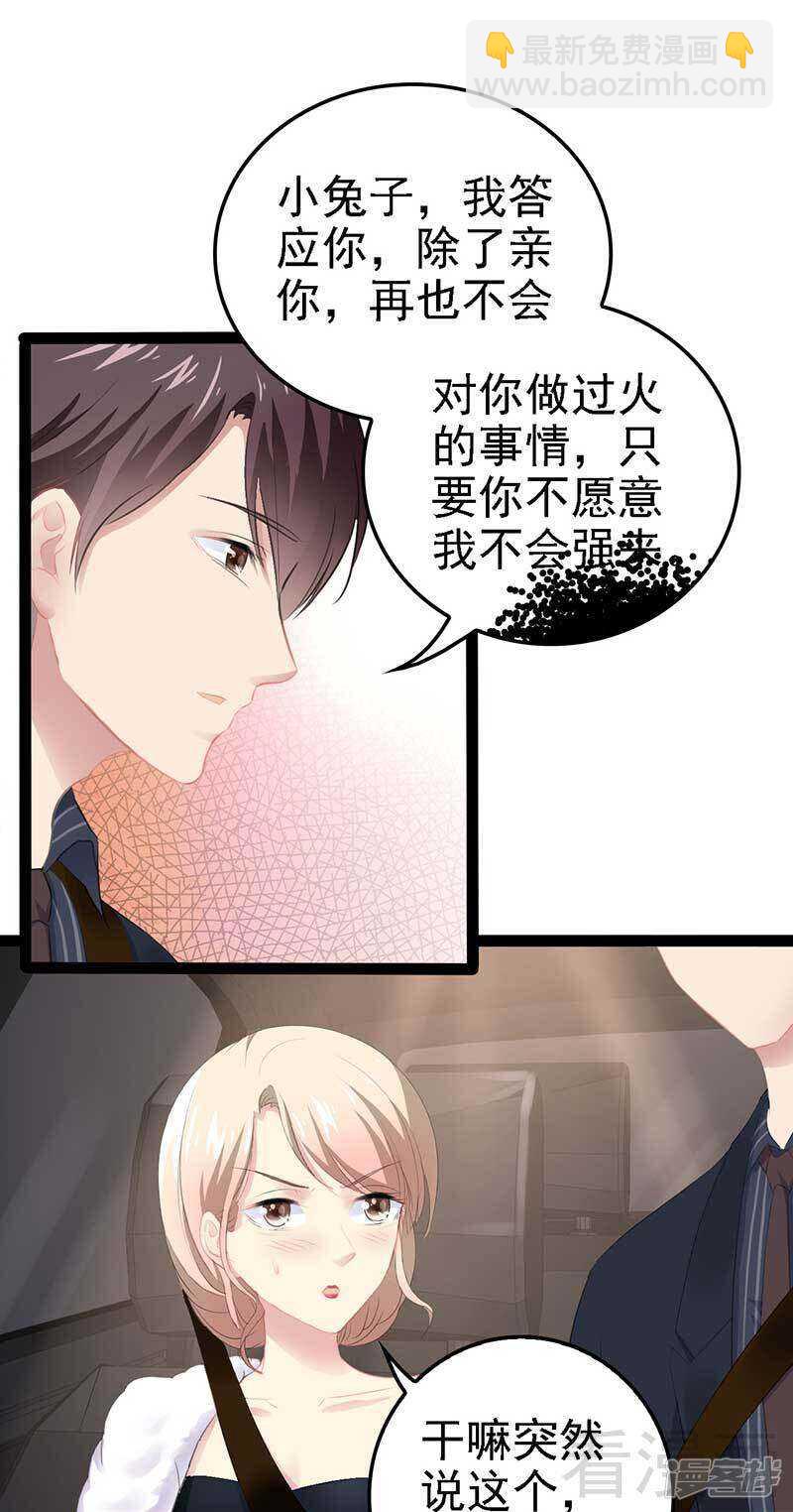 《神秘帝少甜宠妻》第60话我是挺喜欢的 第27页