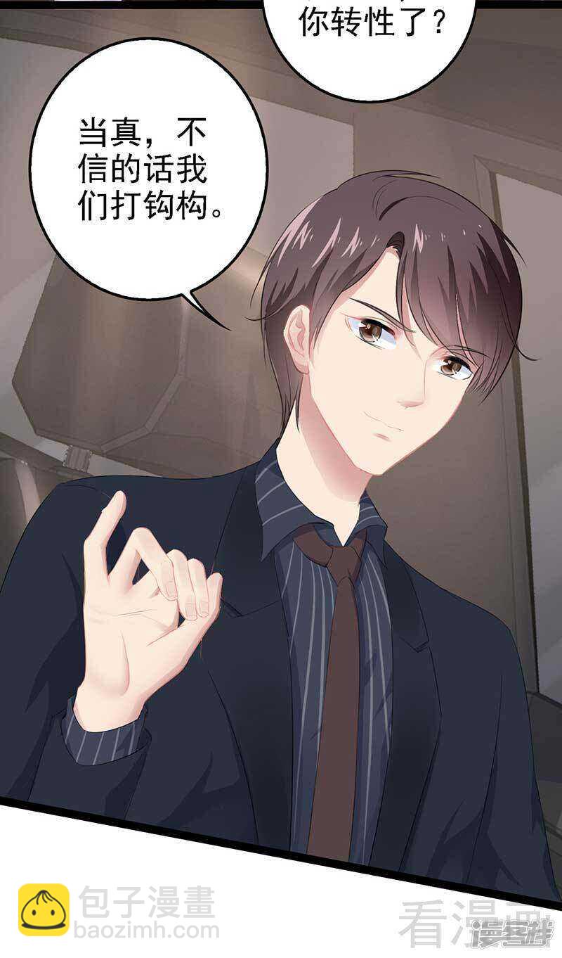 《神秘帝少甜宠妻》第60话我是挺喜欢的 第28页