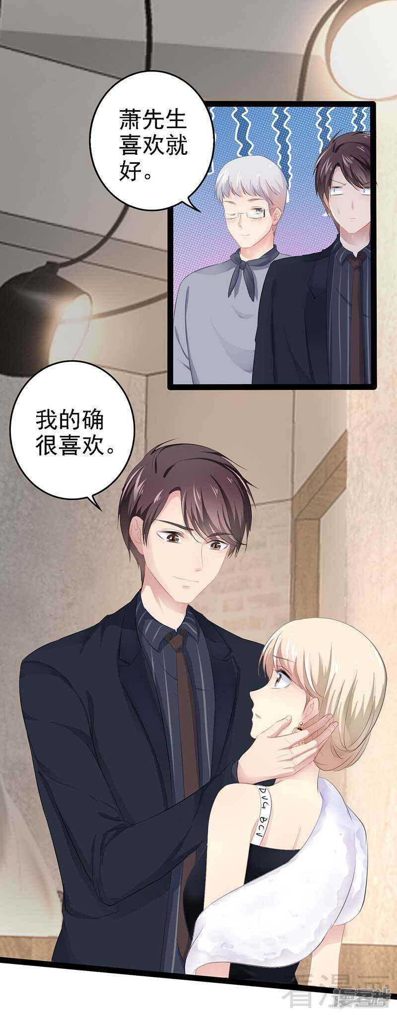 《神秘帝少甜宠妻》第60话我是挺喜欢的 第5页