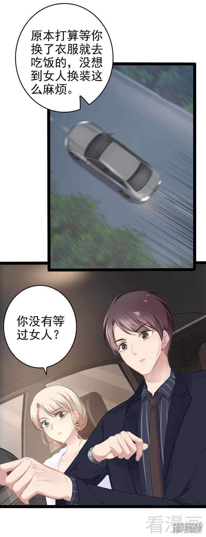 《神秘帝少甜宠妻》第60话我是挺喜欢的 第9页