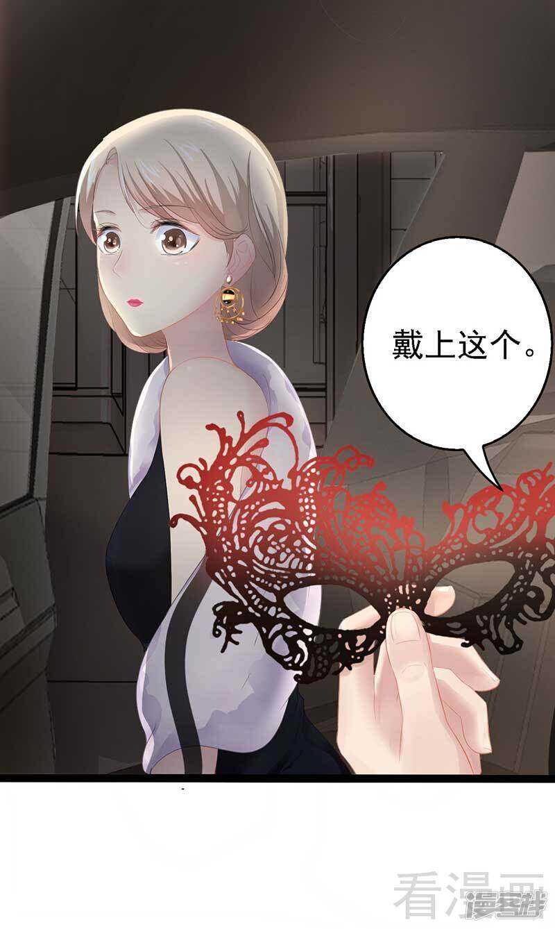 《神秘帝少甜宠妻》第61话 又遇前男友 第10页