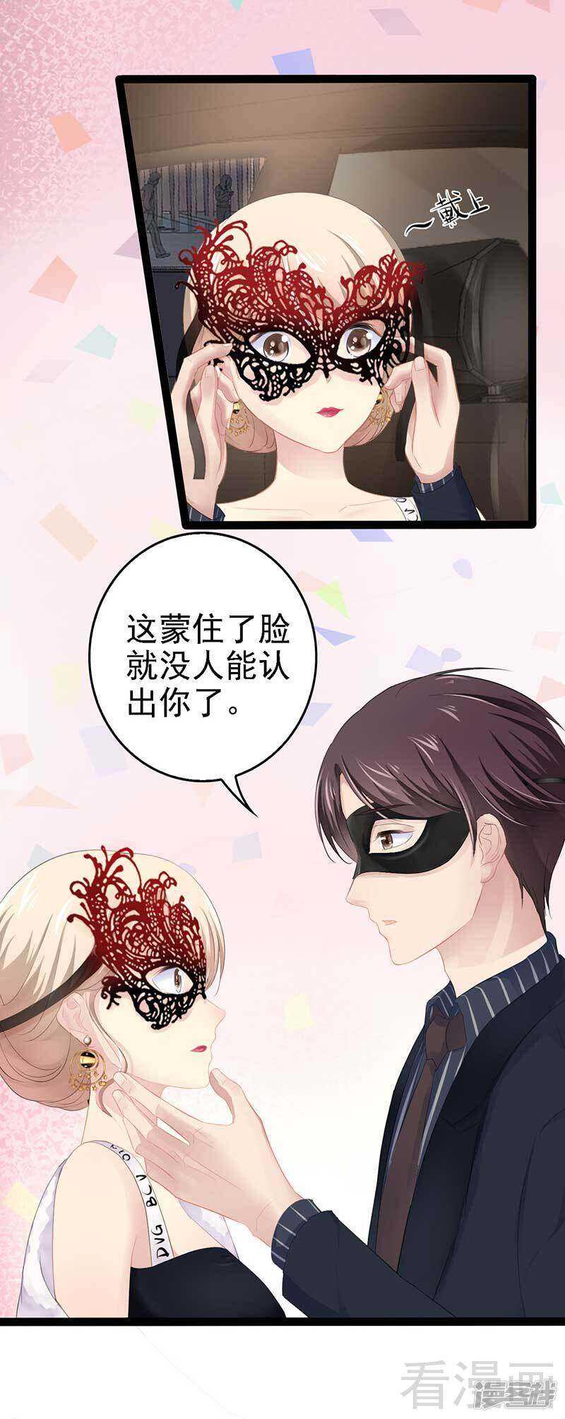 《神秘帝少甜宠妻》第61话 又遇前男友 第13页