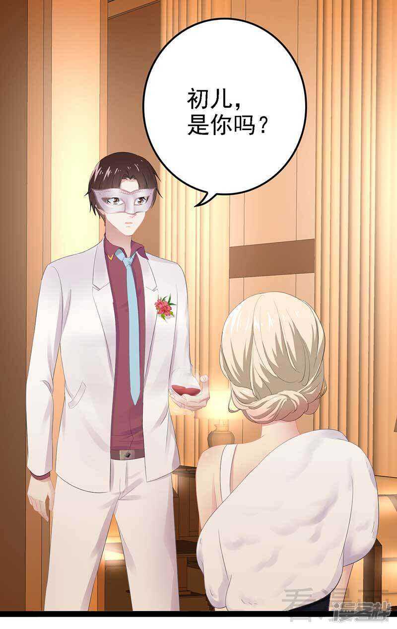 《神秘帝少甜宠妻》第61话 又遇前男友 第26页