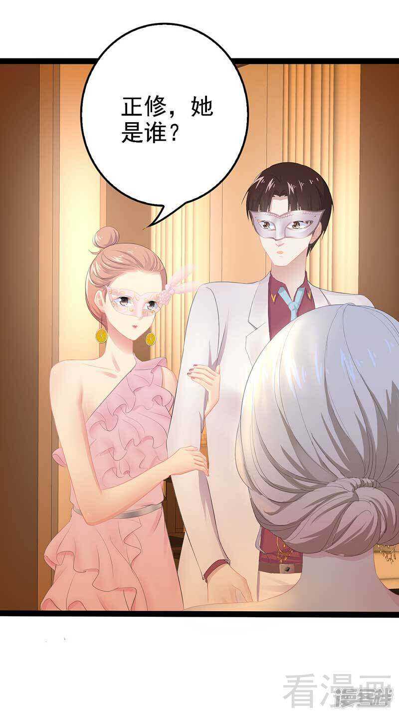 《神秘帝少甜宠妻》第61话 又遇前男友 第32页