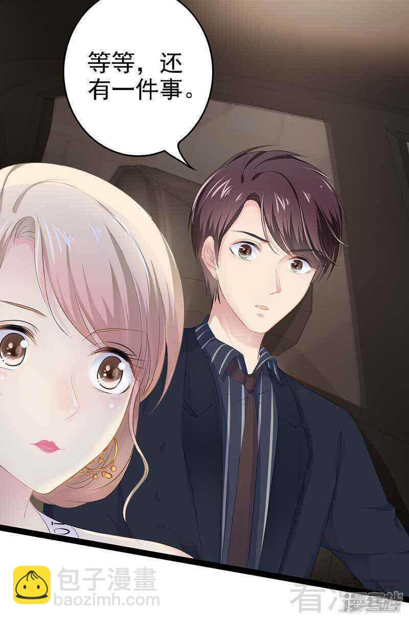 《神秘帝少甜宠妻》第61话 又遇前男友 第3页