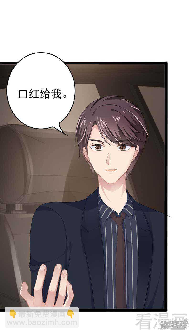 《神秘帝少甜宠妻》第61话 又遇前男友 第5页
