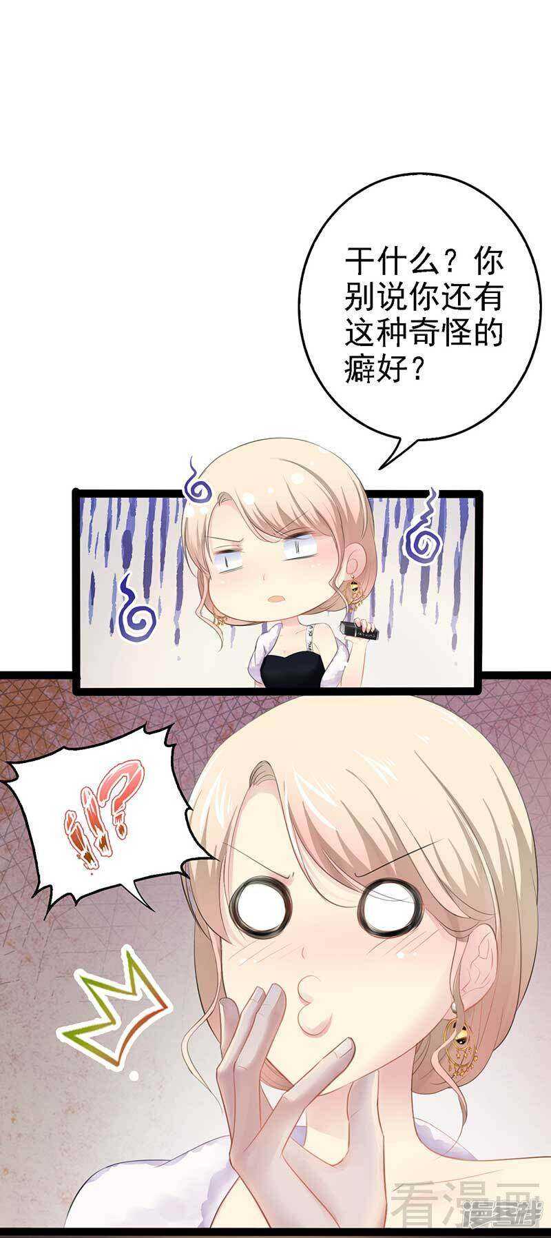 《神秘帝少甜宠妻》第61话 又遇前男友 第6页