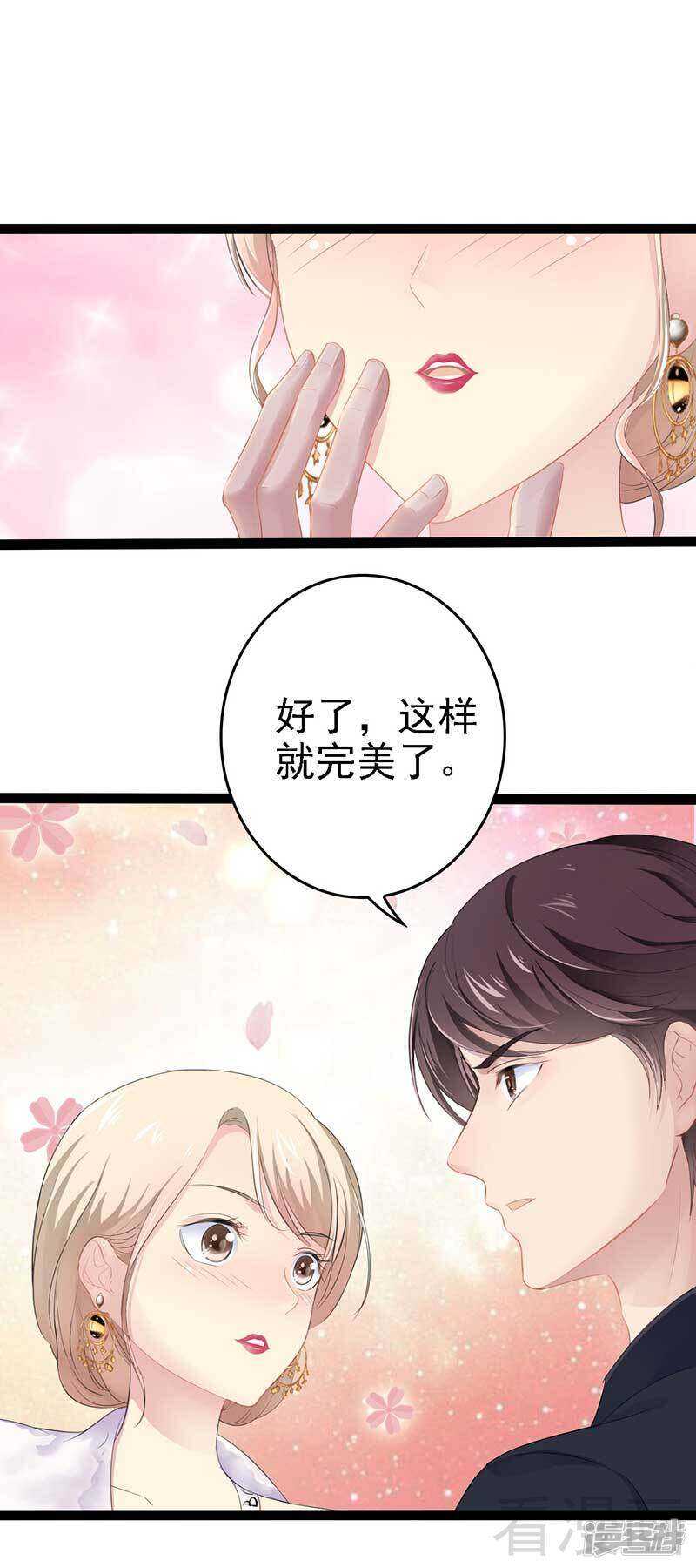 《神秘帝少甜宠妻》第61话 又遇前男友 第8页