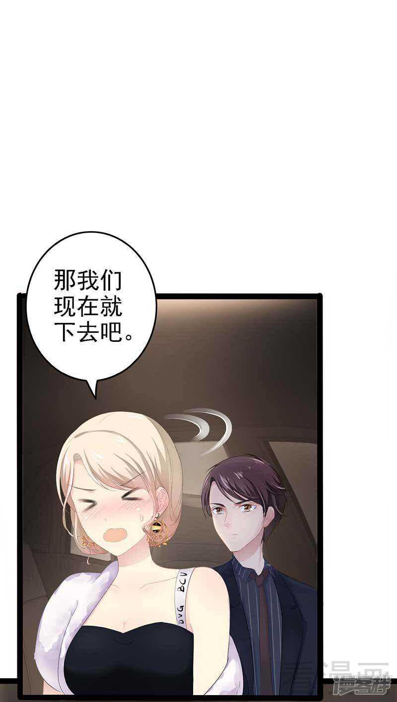 《神秘帝少甜宠妻》第61话 又遇前男友 第9页